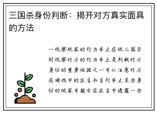 三国杀身份判断：揭开对方真实面具的方法